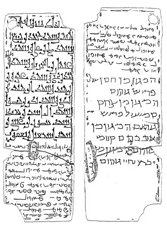 Quilon Syrian copper plates (plate 6)