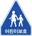 Children crossing (In the School zone)